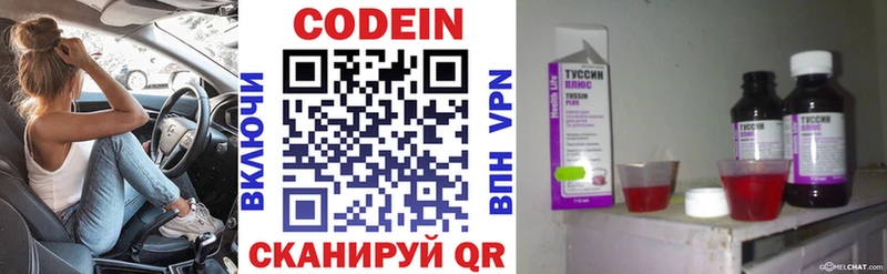Кодеин Purple Drank  площадка как зайти  Сенгилей 